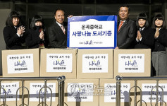하이원, 사랑의 도서 전달