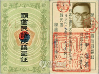 제4대 민의원 의원증