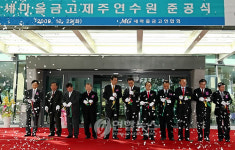 새마을금고, 제주연수원 준공