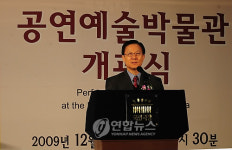 공연예술박물관 개관식