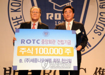 ROTC중앙회, 회관건립기금 100억원 조성