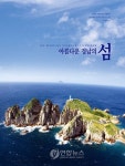 남해안 비경을 한눈에 `아름다운 경남의 섬 발간