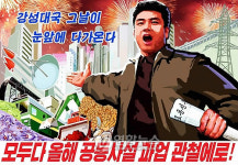 北 선전 선동 그림