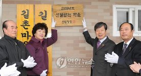 울산중구 길촌마을 우린 산불 몰라요