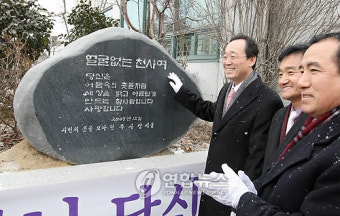 전주 '얼굴 없는 천사의 비(碑)' 제막