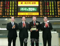 (주)우노앤컴퍼니 코스닥시장 신규상장 기념식