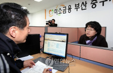 미소금융 부산 중구지점 개소
