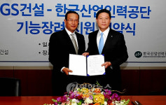 산업인력公ㆍGS건설 기능장려협약