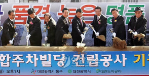대전 중앙시장 복합주차타워 착공