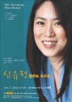 <문화소식> 신유정 플루트 독주회