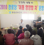 횡성군 경로당 `이동 영양밥차 운영