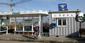 강호순 검거1년..경찰초소 들어선 버스 정류장