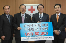 대양상선주식회사, 아이티 구호성금 전달