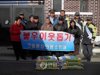 안동소방서 불우이웃돕기
