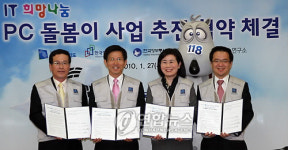 IT희망나눔 PC돌봄이 사업 추진 업무 협약식