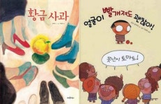 다름과 소통을 생각하는 그림책들