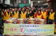 부산국세청, 사랑의 쌀나누기