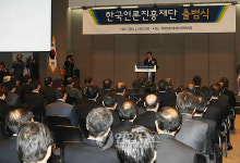 한국언론진흥재단 출범식
