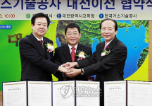 한국가스기술공사 대전이전 협약 체결