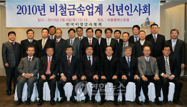 임채민 지경부차관, 비철금속업계 간담회