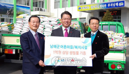 GS칼텍스, 남해군 복지시설에 1억 원치 물품전달