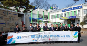 GS칼텍스, 남해군 복지시설에 1억 원치 물품전달