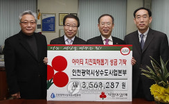 인천상수도사업본부, 인천사회복지공동모금회에 아이티구호기금 기탁