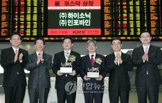 (주)하이소닉, (주)인포바인 코스닥시장 신규상장기념식