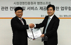 시장경영지원센터-(주)엠앤소프트 업무협약