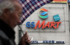 롯데, GS마트.백화점 인수