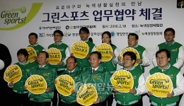 그린스포츠 업무협약