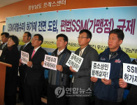 경남 중소상인들 SSM 허가제 전면 도입하라