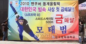 <올림픽>겹경사 한국체대, 오륜 영웅들 위한 현수막 게시