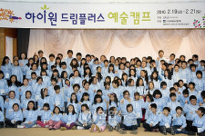 하이원 드림플러스 예술캠프