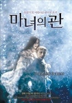  기괴한 공포 마녀의 관