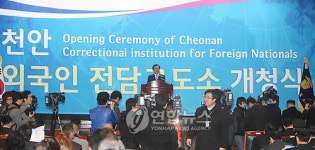천안 외국인 전담 교도소 개청