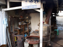화천 옛 대장간 풍경