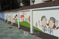  광주 동부경찰서 담장에 벽화