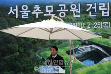 서울추모공원 9년만에 첫삽…2012년 가동