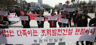 강화.인천만조력발전소건설 반대 집회