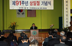 美한인들 3.1절 기념식 화두는