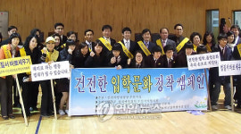 부천 범죄예방위, 건전 입학식 캠페인