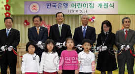 한국은행 어린이집 개원