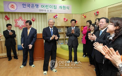 한국은행 어린이집 개원