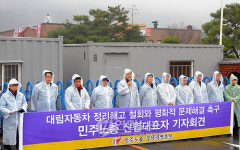 민주노총 대림차 정리해고 평화적 해결 촉구