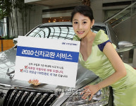 현대차,신차 교환 서비스실시