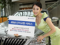 현대차,신차 교환 서비스실시
