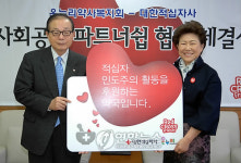 대한적십자사, 온누리 약사복지회 사회공헌협약