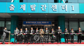 산업인력공단, 부산 출제발간센터 준공