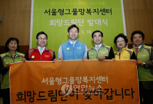 그물망 복지센터 희망드림팀 발대식
